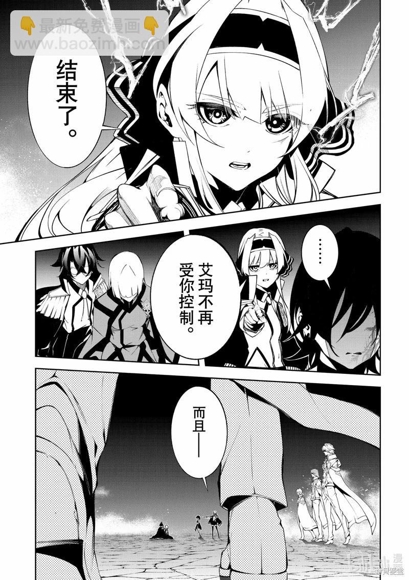 《杖与剑的Wistoria》第44话 第31页