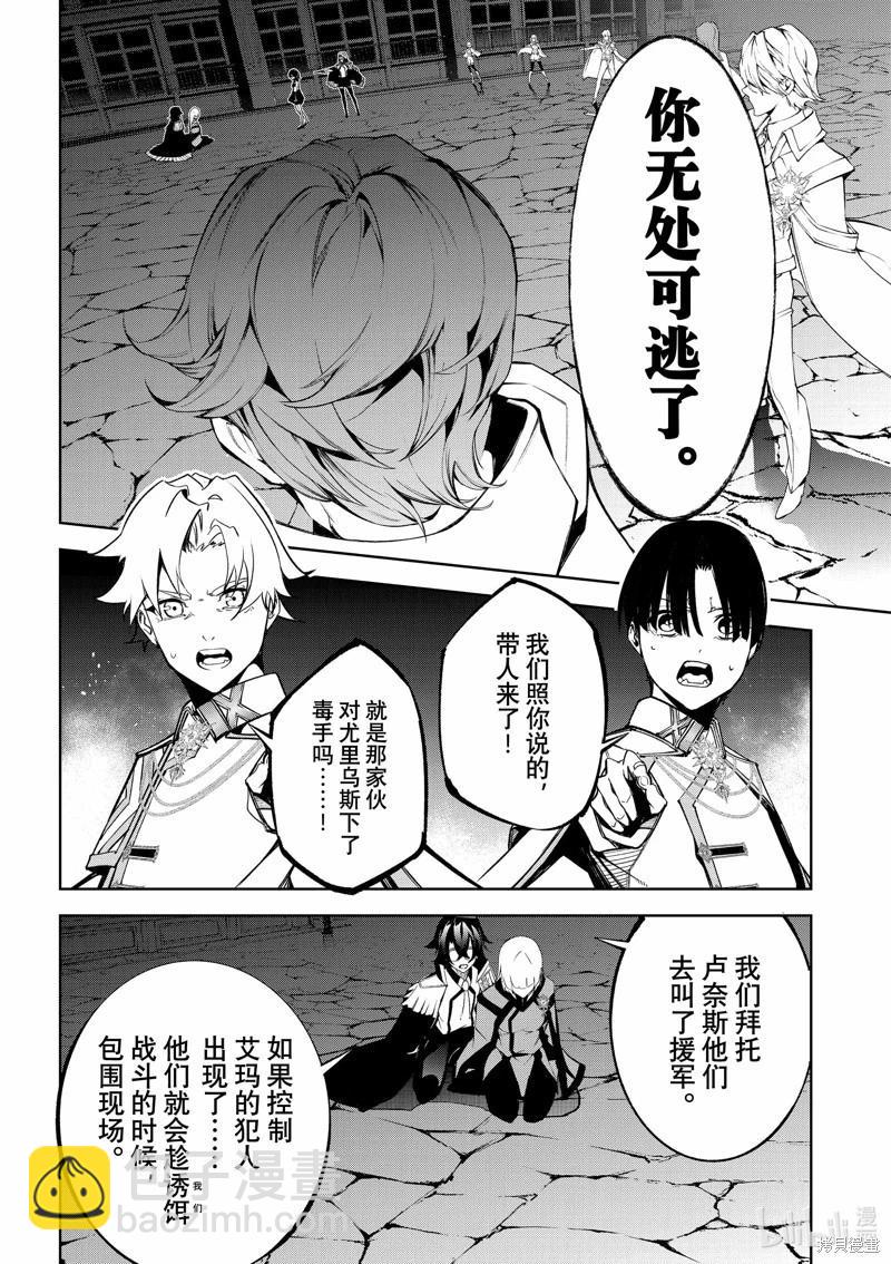 《杖与剑的Wistoria》第44话 第32页