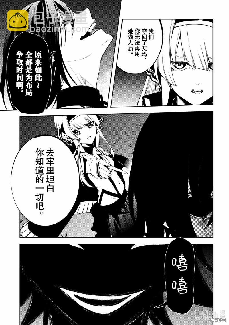 《杖与剑的Wistoria》第44话 第33页