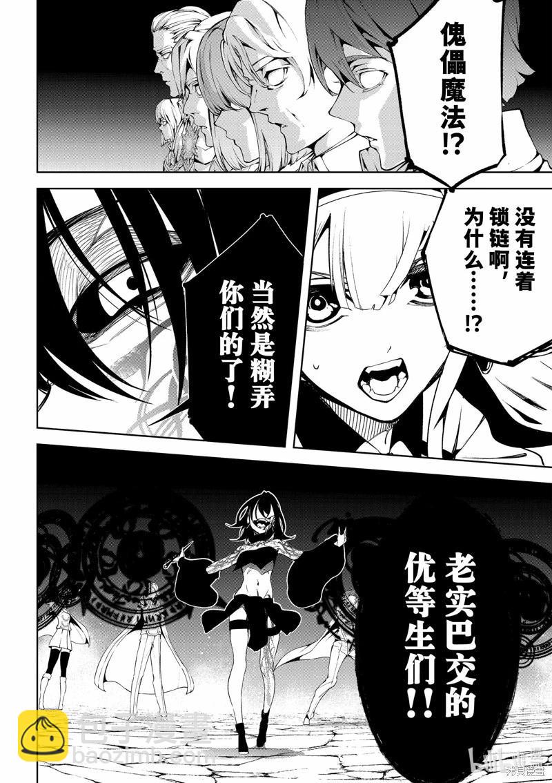 《杖与剑的Wistoria》第44话 第36页