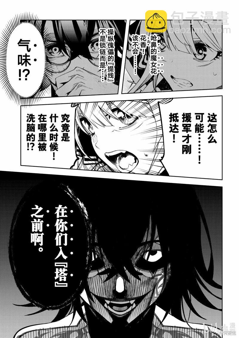 《杖与剑的Wistoria》第44话 第37页