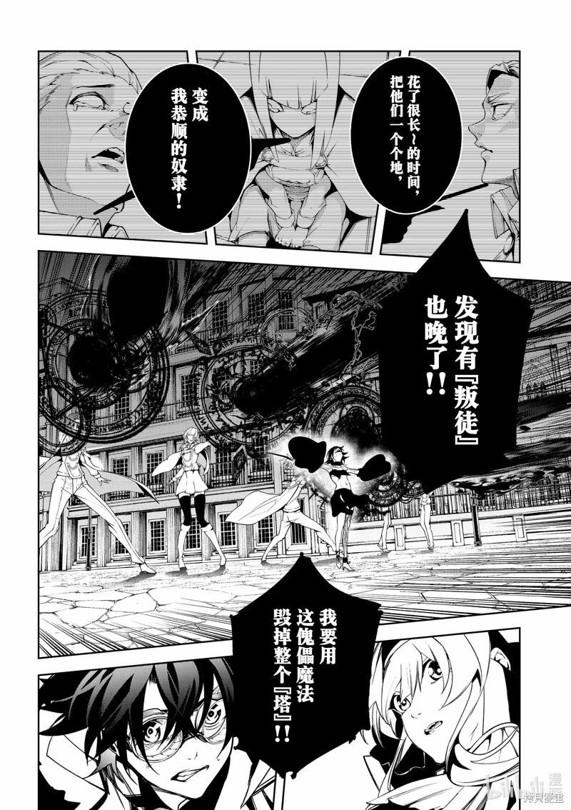 《杖与剑的Wistoria》第44话 第38页