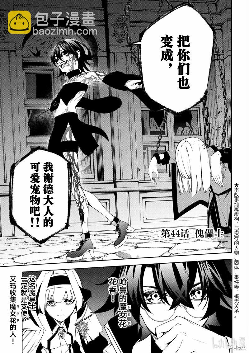 《杖与剑的Wistoria》第44话 第3页