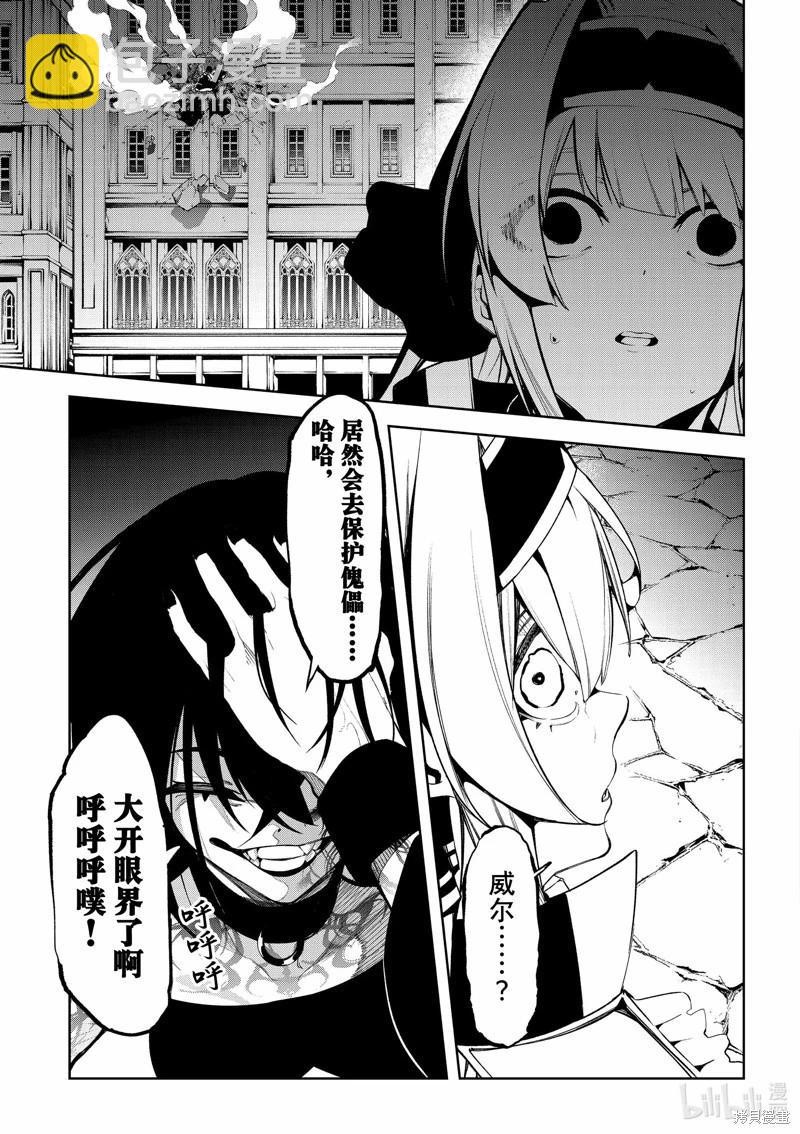 《杖与剑的Wistoria》第44话 第43页
