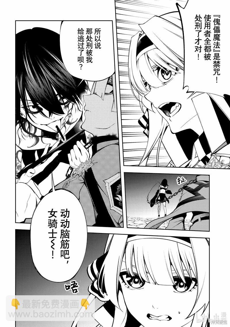 《杖与剑的Wistoria》第44话 第4页