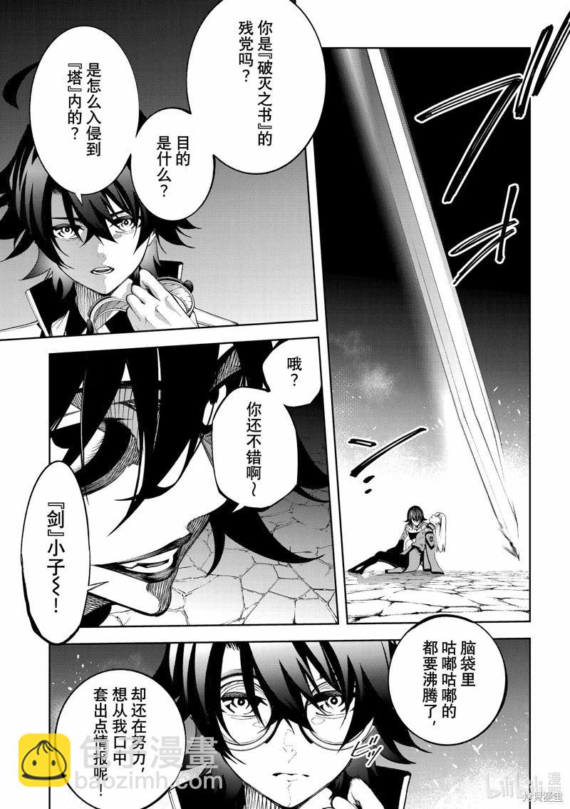 《杖与剑的Wistoria》第44话 第5页