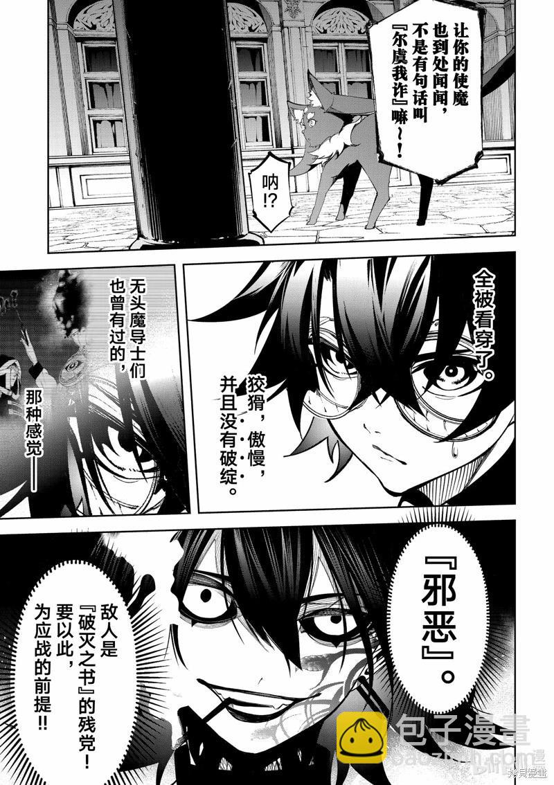 《杖与剑的Wistoria》第44话 第7页