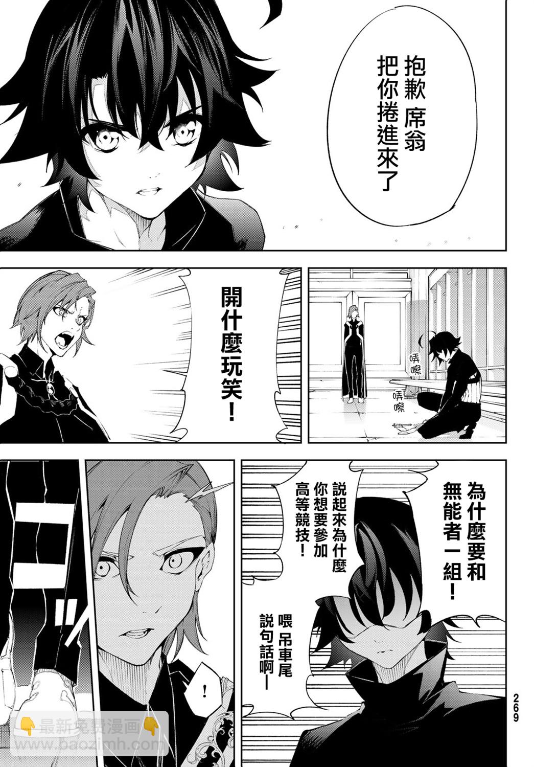 《杖与剑的Wistoria》第48话 第12页