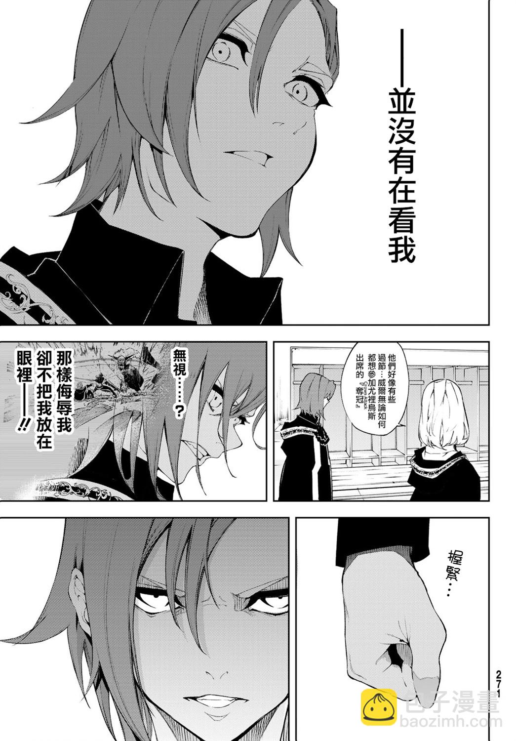 《杖与剑的Wistoria》第48话 第14页