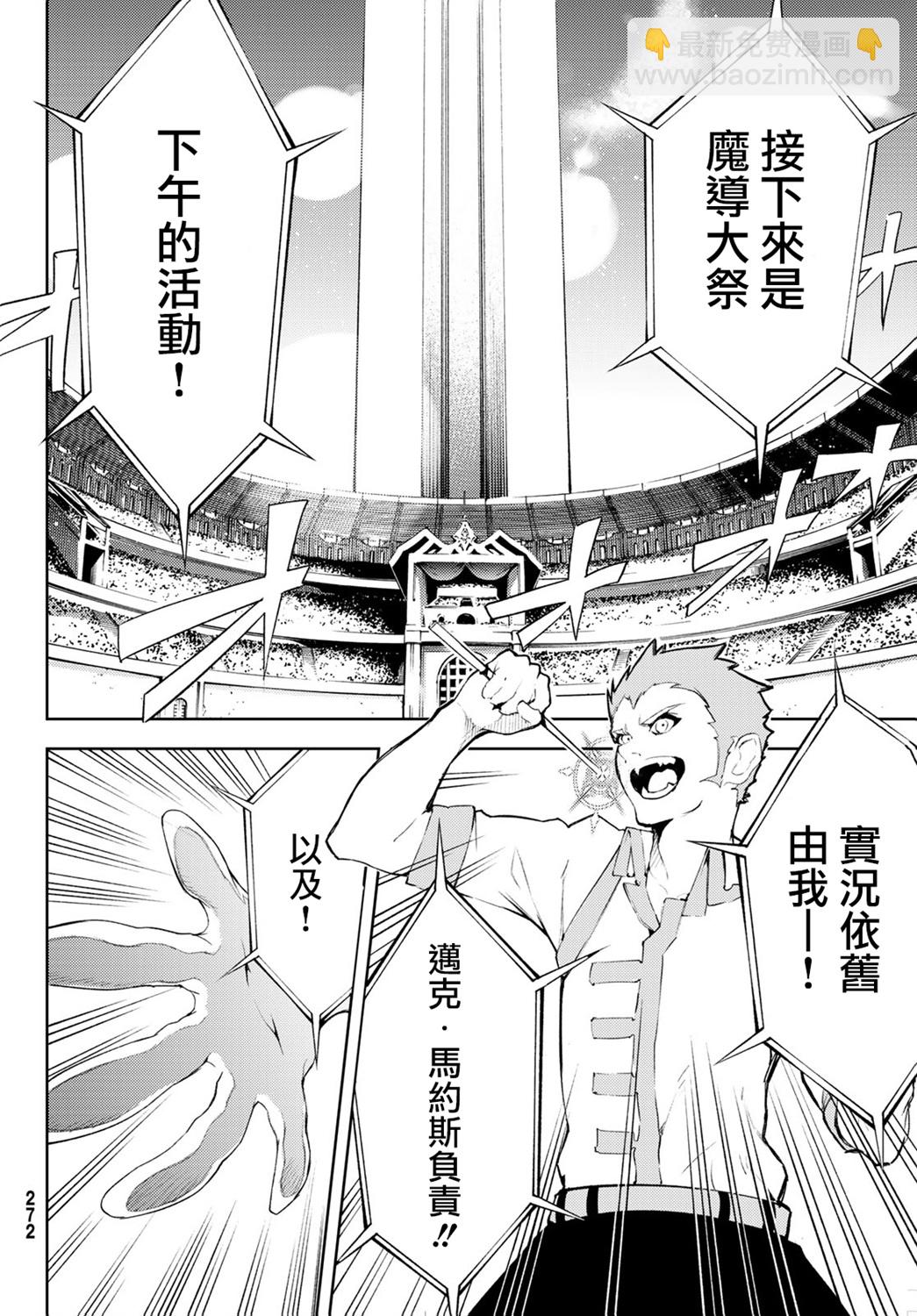 《杖与剑的Wistoria》第48话 第15页