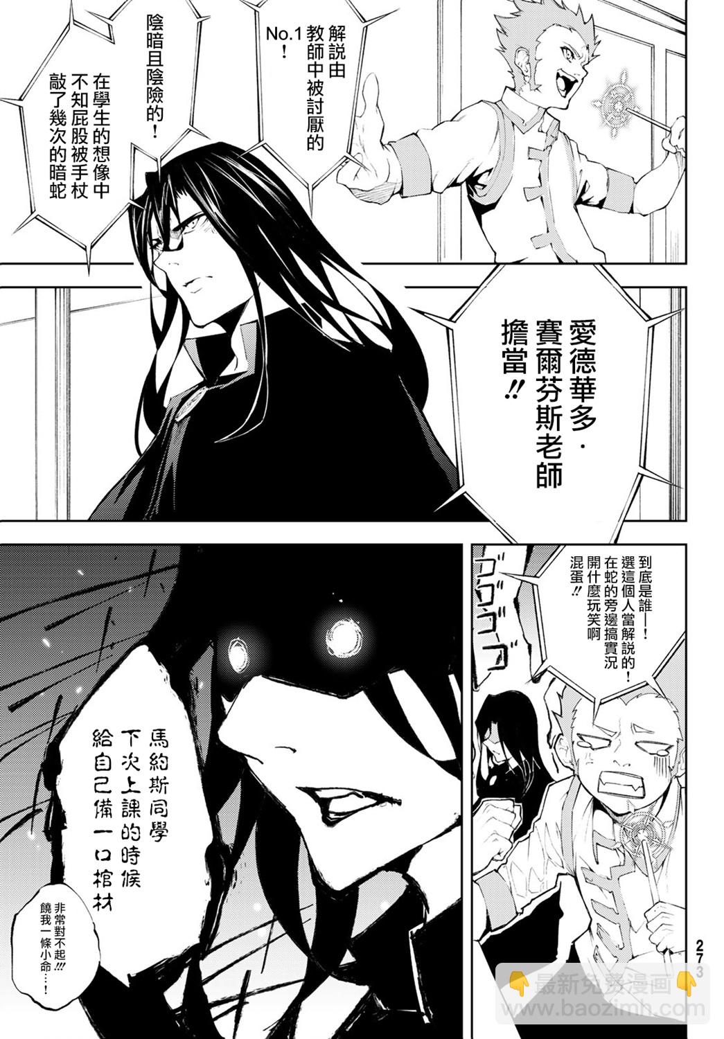 《杖与剑的Wistoria》第48话 第16页