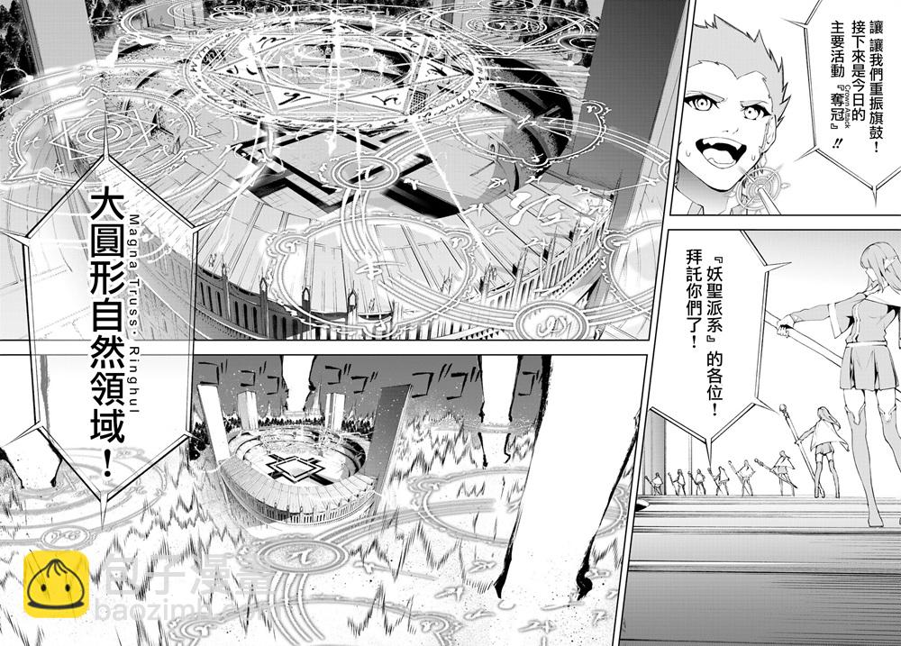 《杖与剑的Wistoria》第48话 第17页