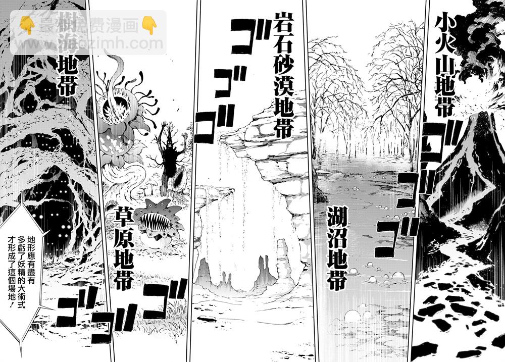 《杖与剑的Wistoria》第48话 第18页