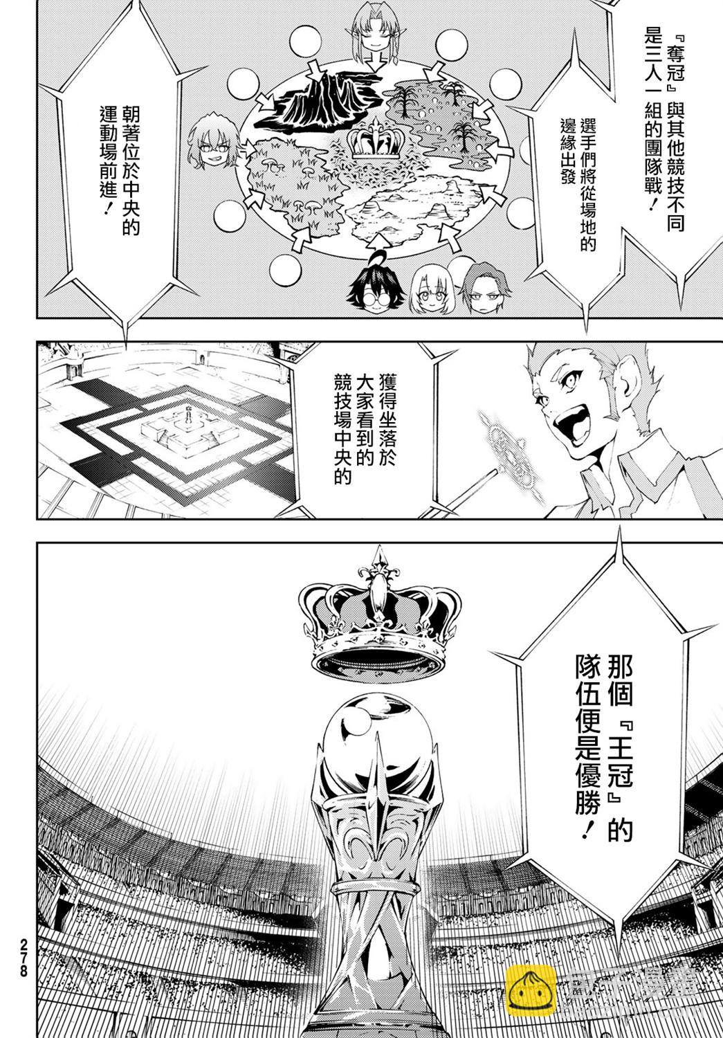 《杖与剑的Wistoria》第48话 第19页