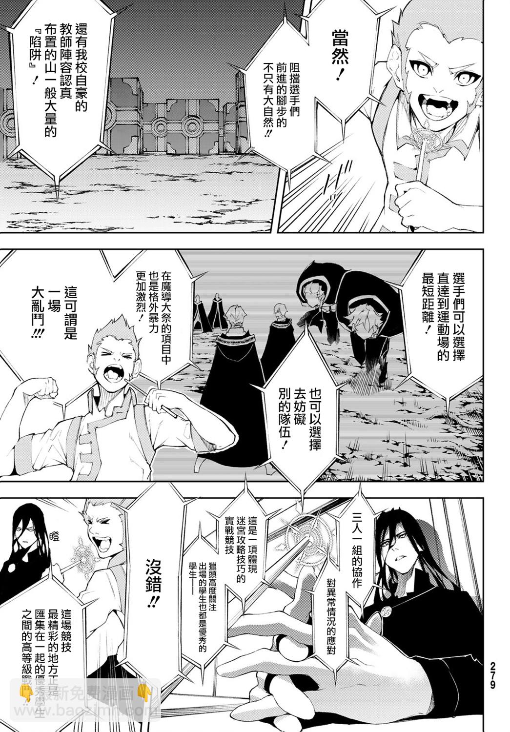 《杖与剑的Wistoria》第48话 第20页