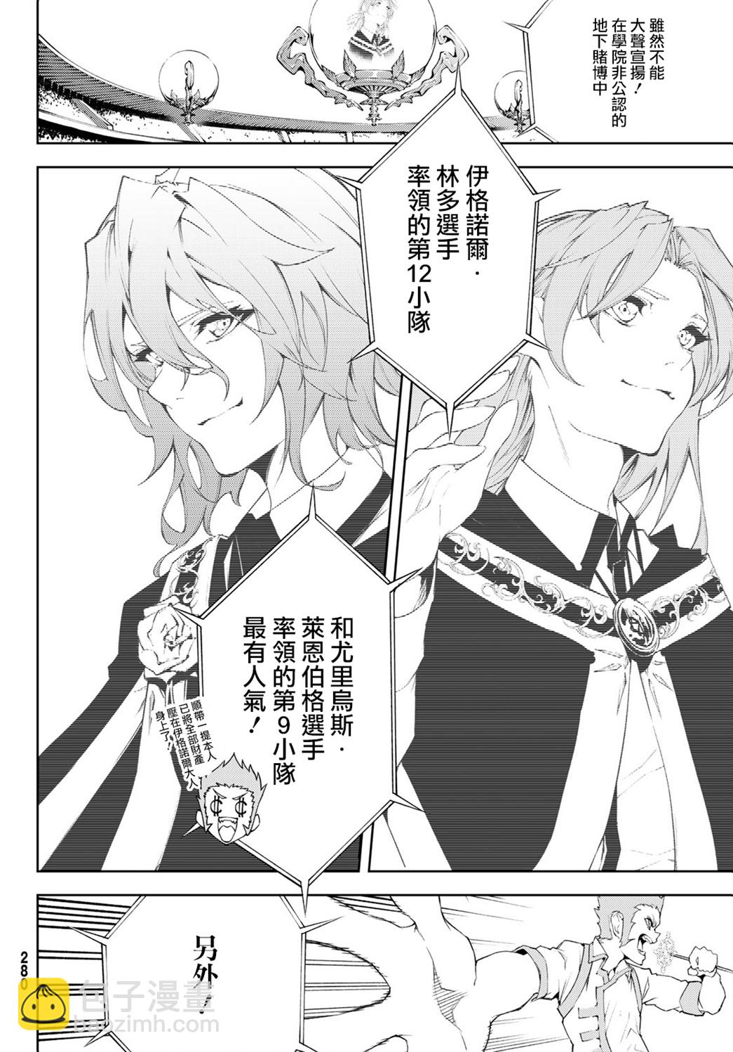 《杖与剑的Wistoria》第48话 第21页