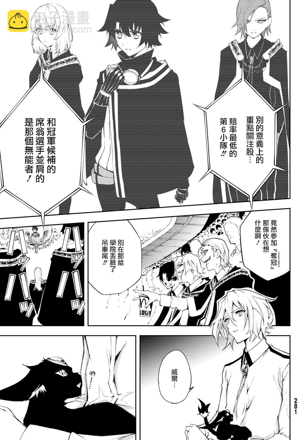 《杖与剑的Wistoria》第48话 第22页