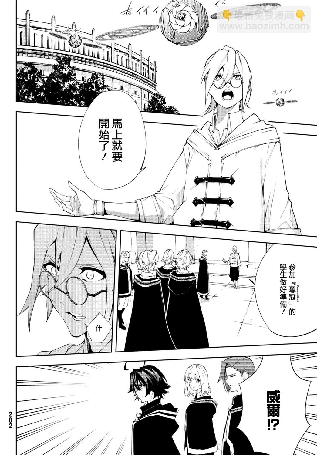 《杖与剑的Wistoria》第48话 第23页