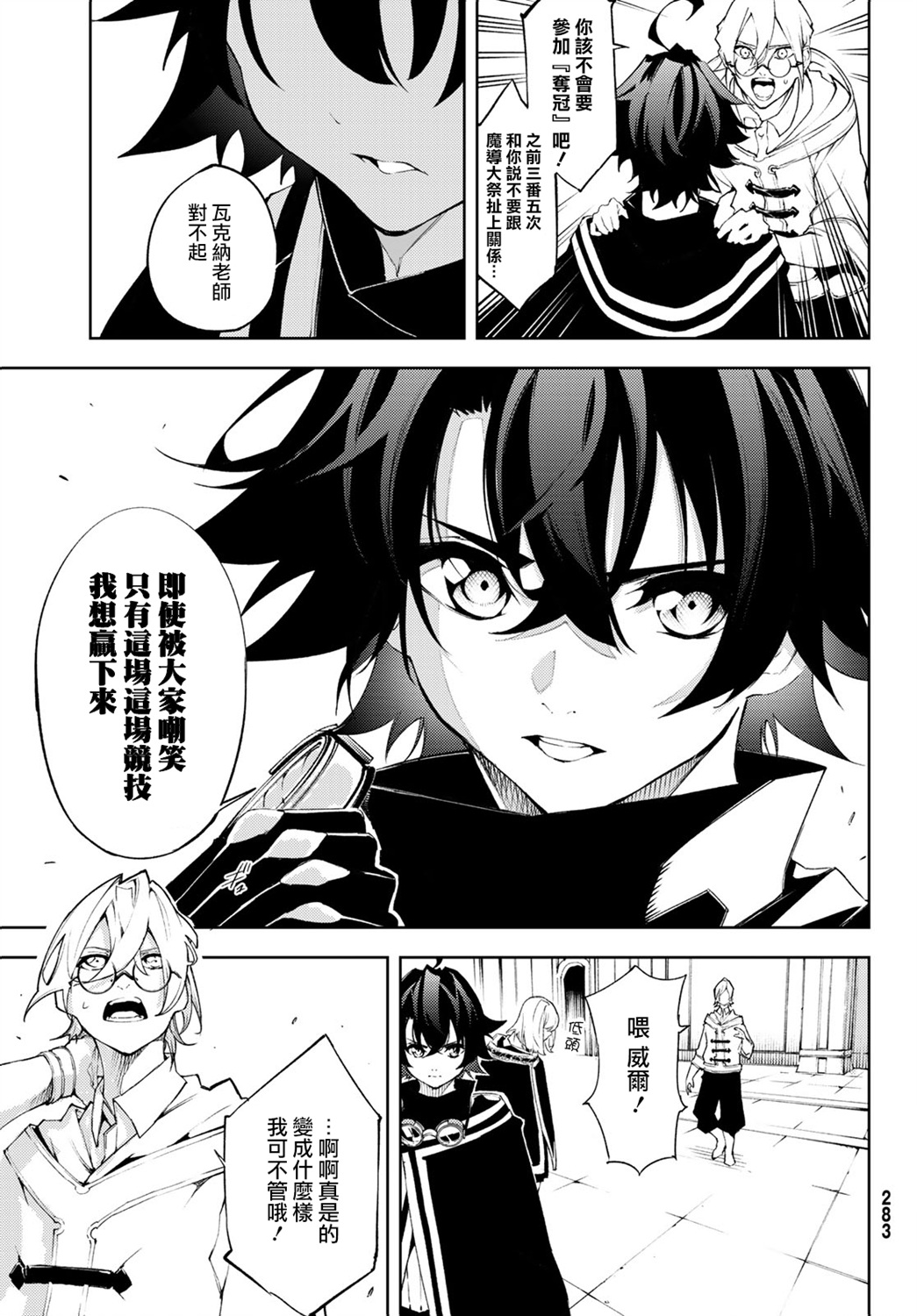 《杖与剑的Wistoria》第48话 第24页