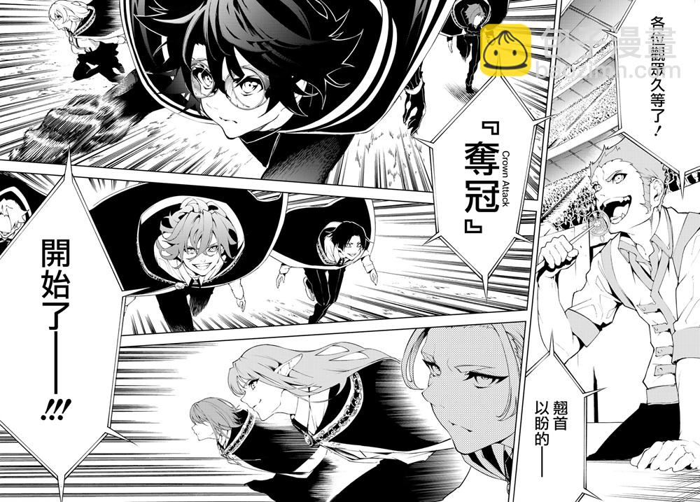《杖与剑的Wistoria》第48话 第25页