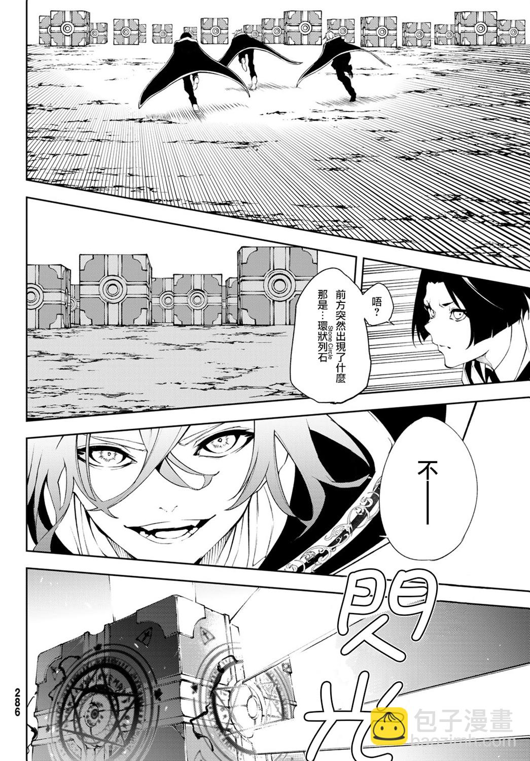 《杖与剑的Wistoria》第48话 第27页