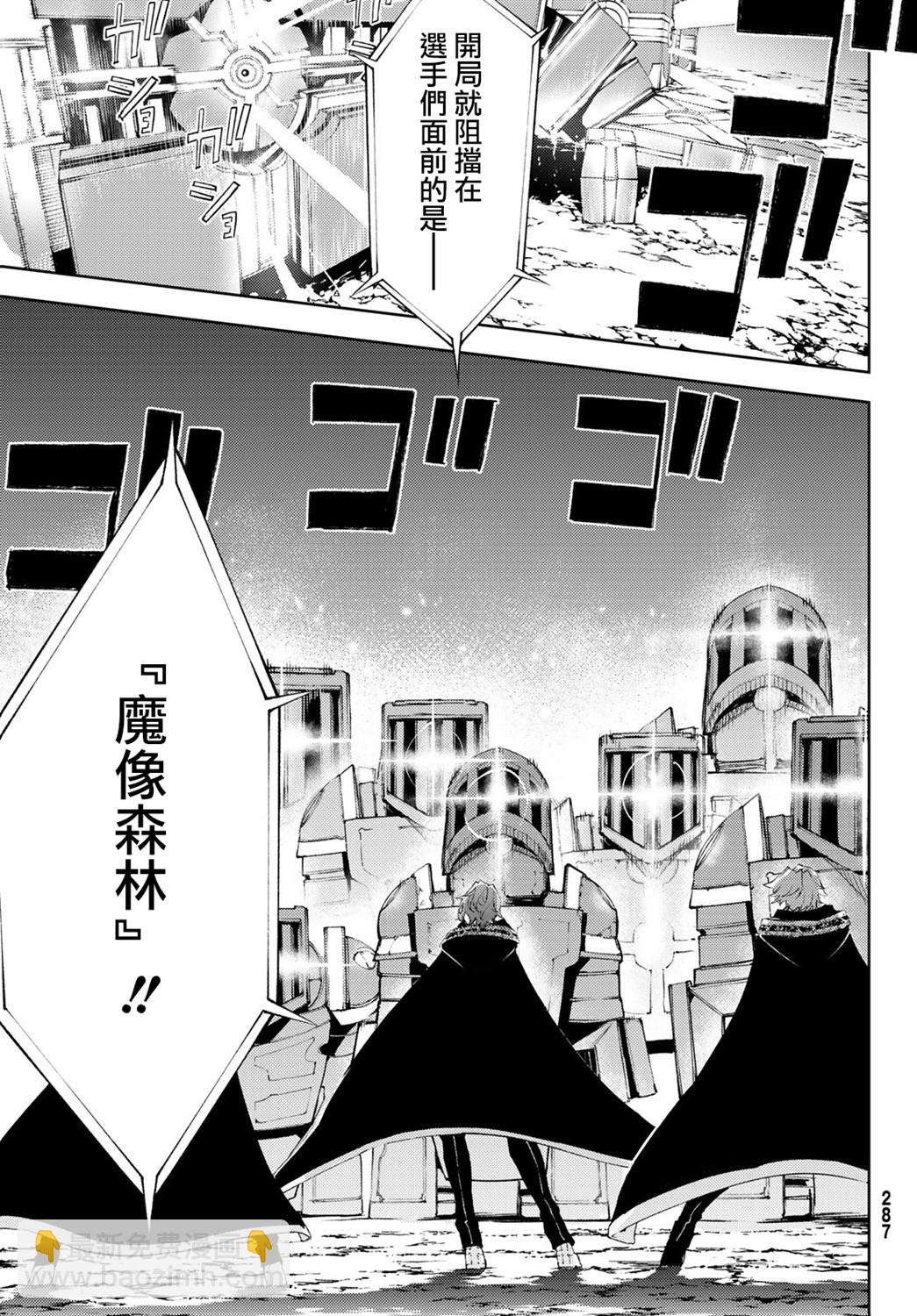 《杖与剑的Wistoria》第48话 第28页
