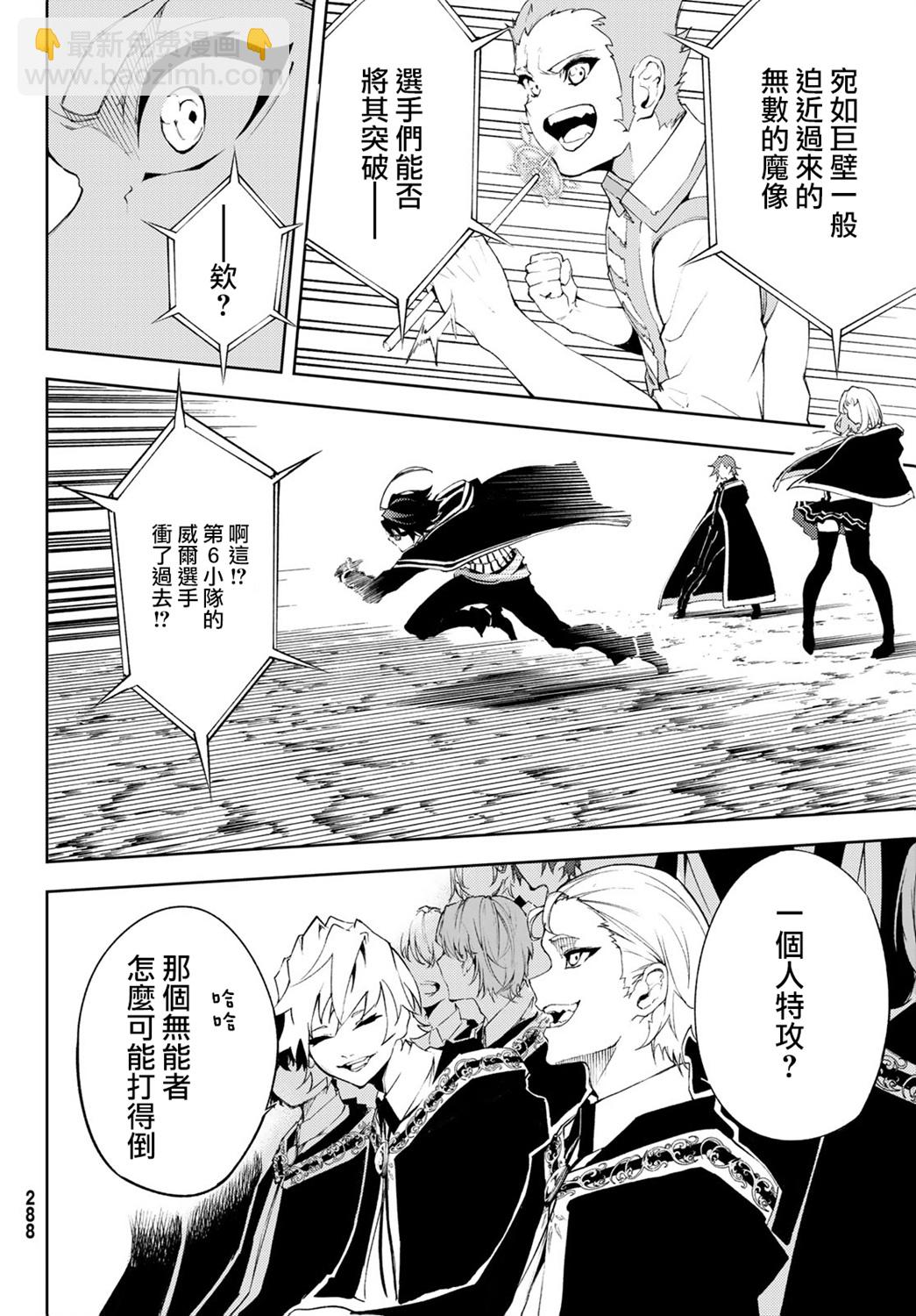 《杖与剑的Wistoria》第48话 第29页