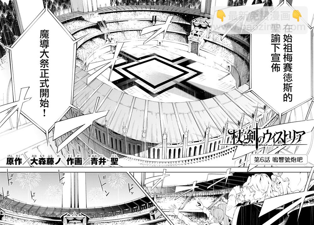 《杖与剑的Wistoria》第48话 第2页
