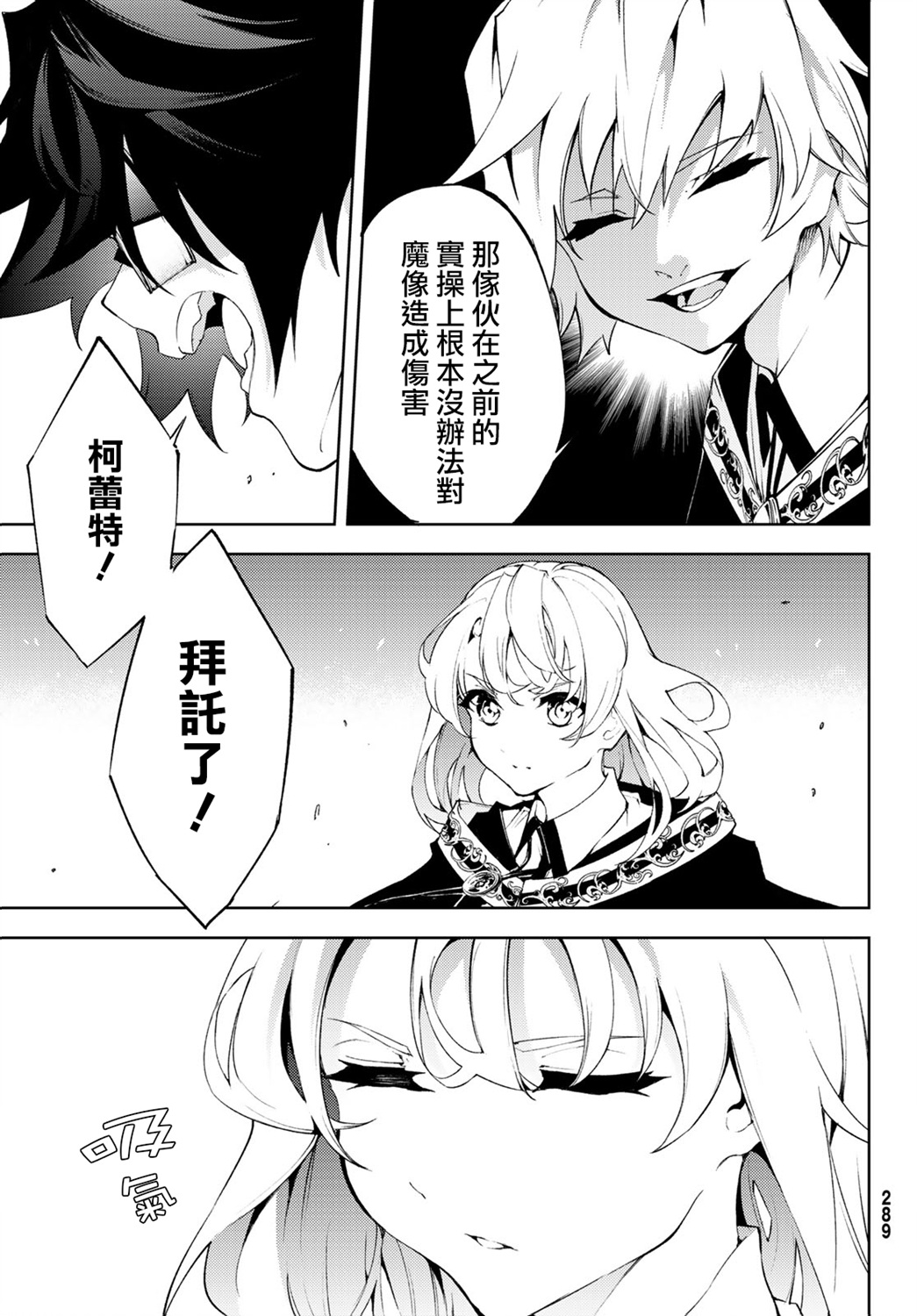 《杖与剑的Wistoria》第48话 第30页