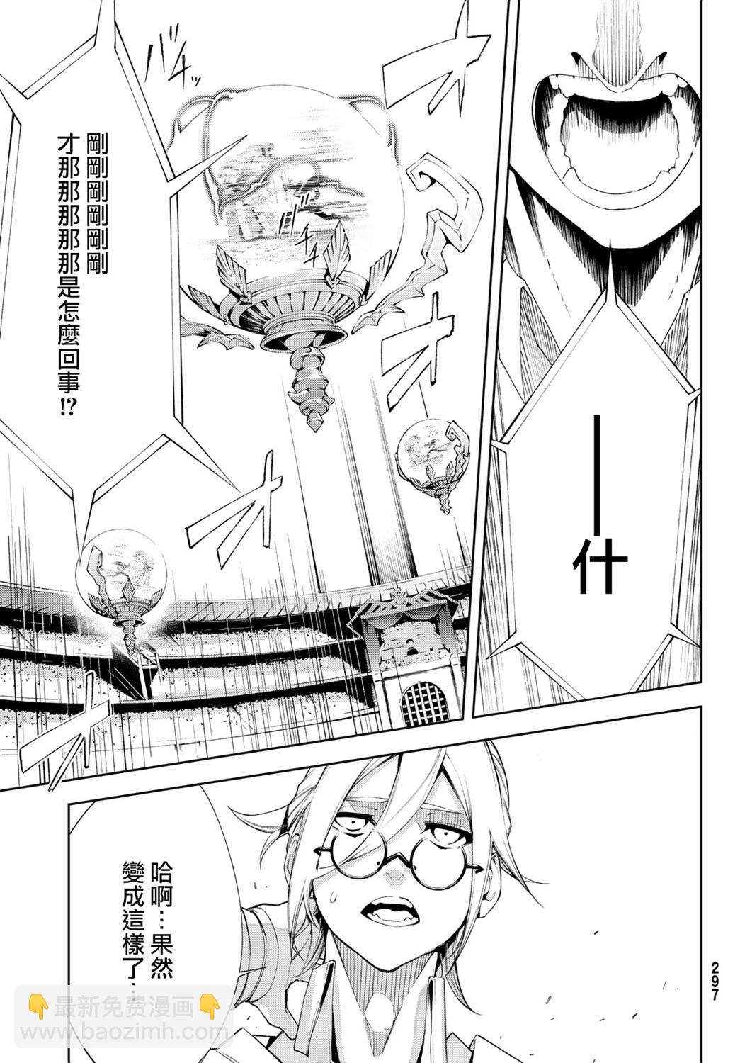 《杖与剑的Wistoria》第48话 第35页
