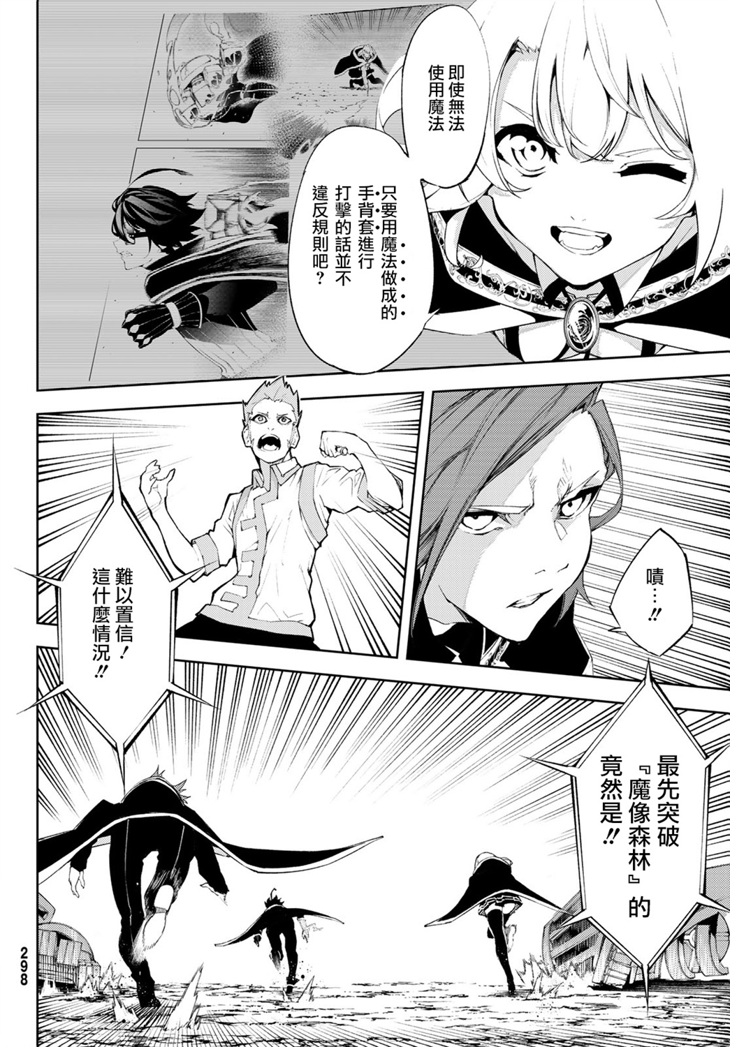 《杖与剑的Wistoria》第48话 第36页