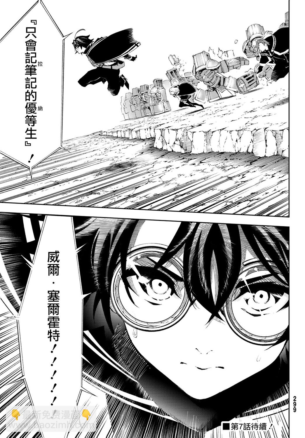 《杖与剑的Wistoria》第48话 第37页