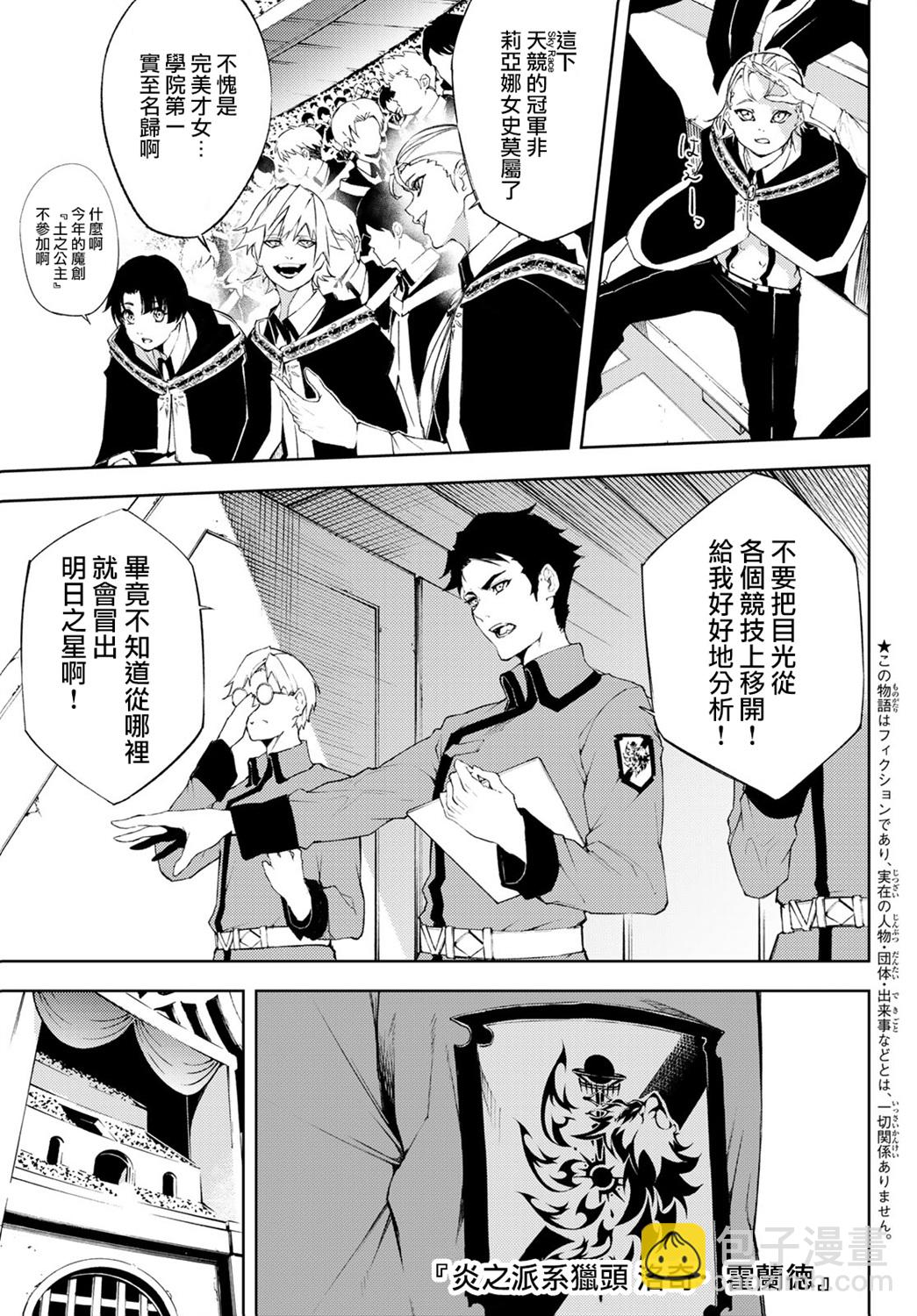 《杖与剑的Wistoria》第48话 第4页