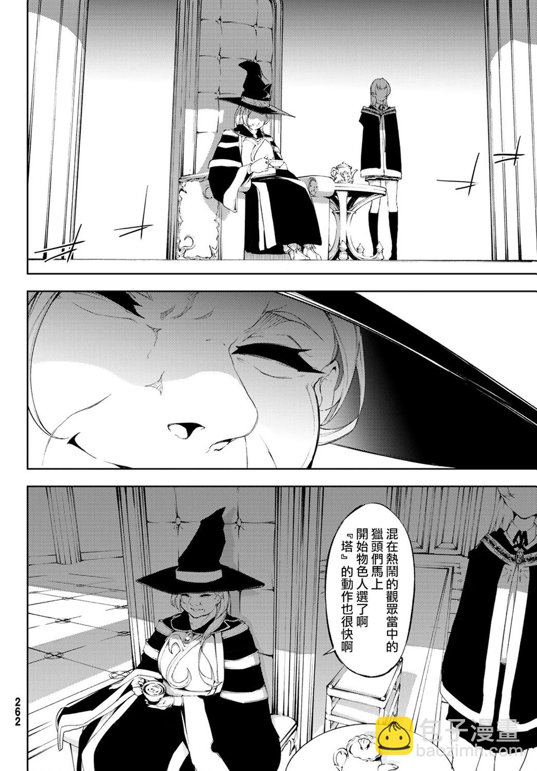 《杖与剑的Wistoria》第48话 第5页