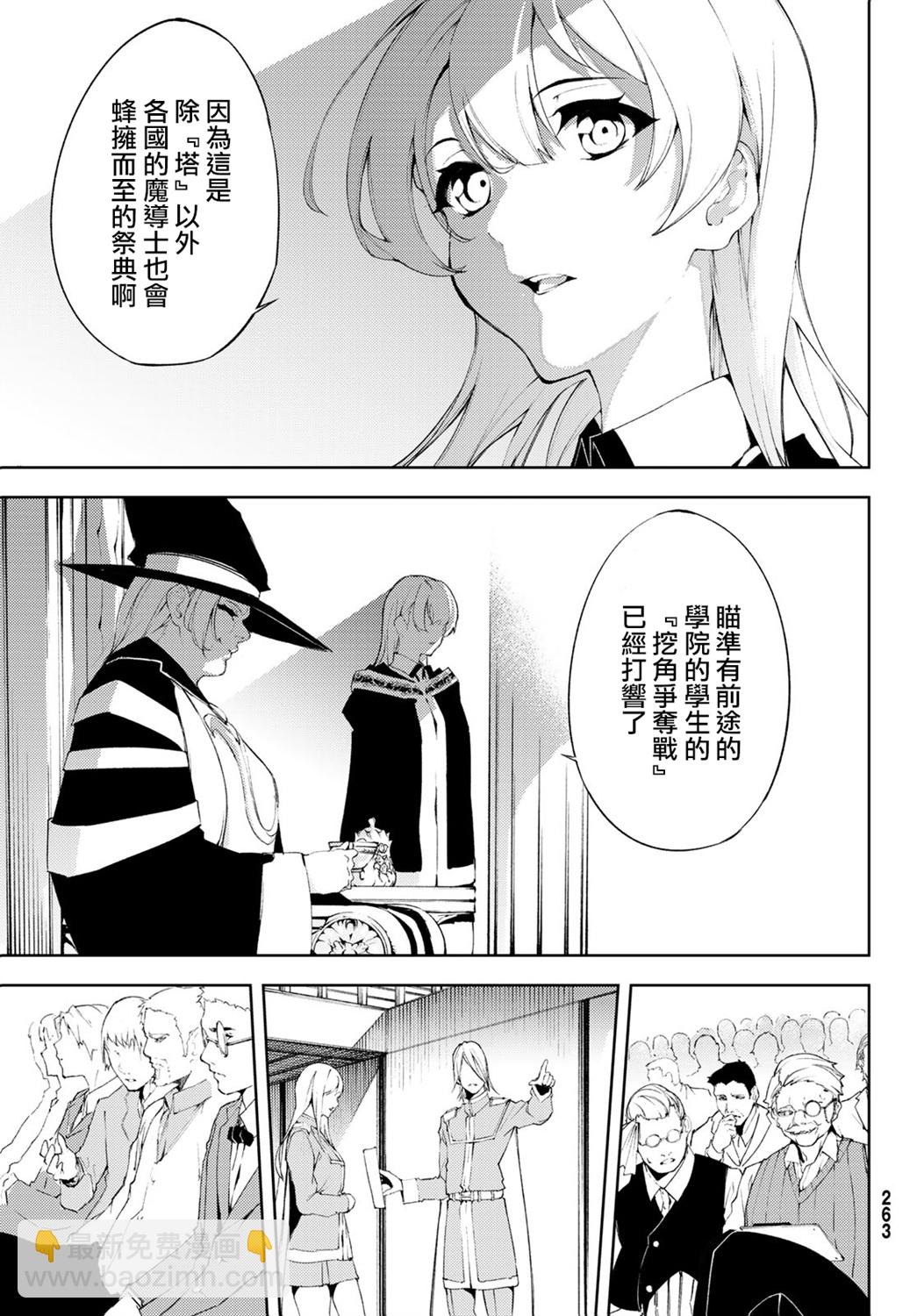 《杖与剑的Wistoria》第48话 第6页