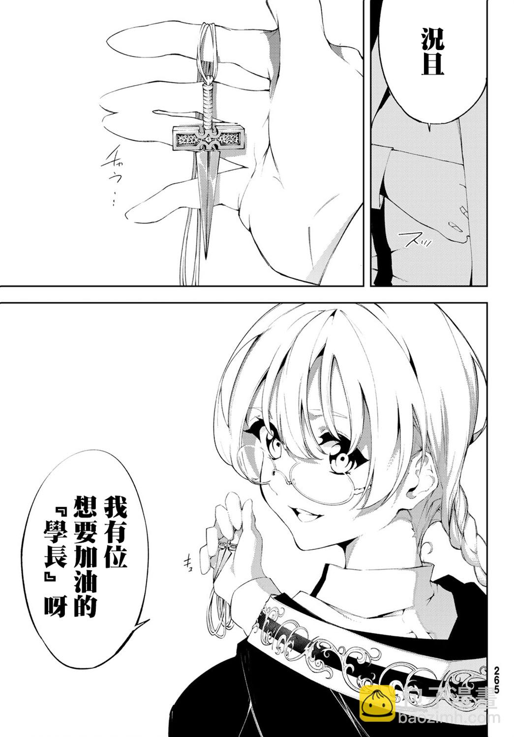 《杖与剑的Wistoria》第48话 第8页