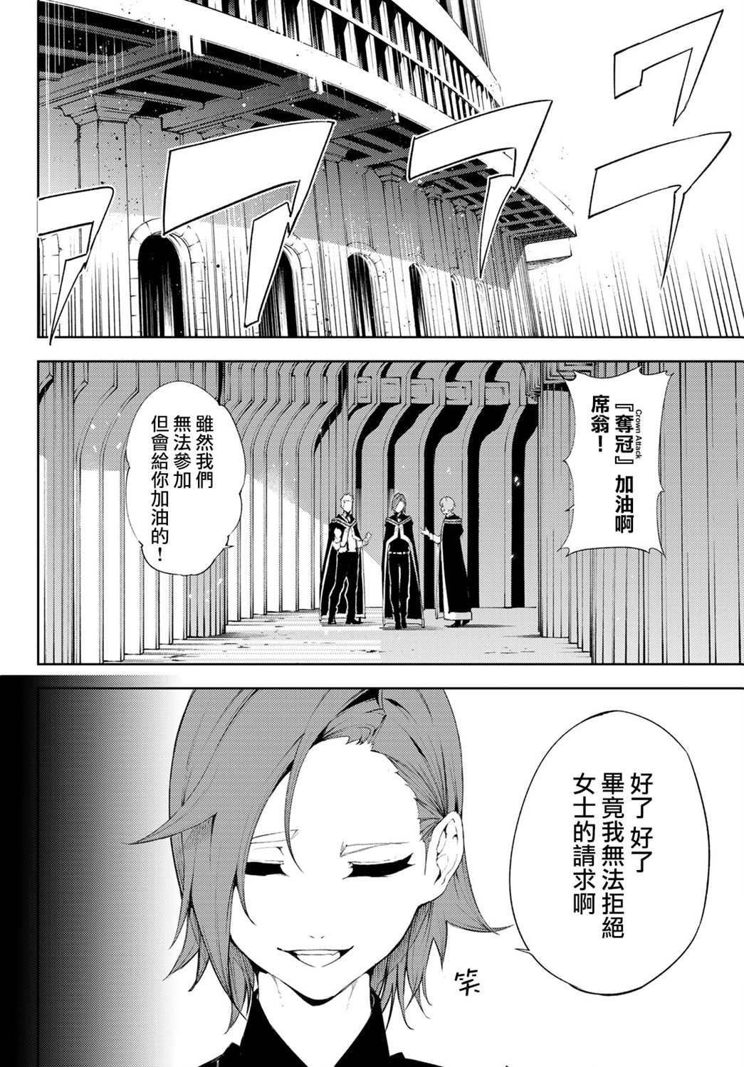 《杖与剑的Wistoria》第48话 第9页