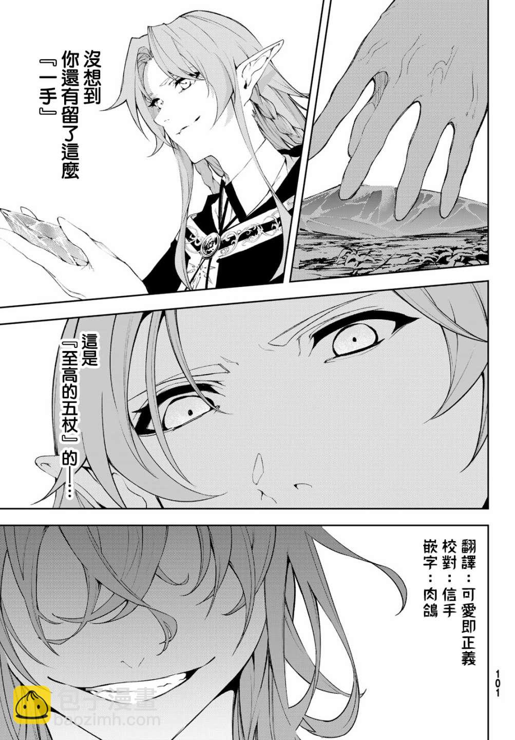 《杖与剑的Wistoria》第49话 第10页