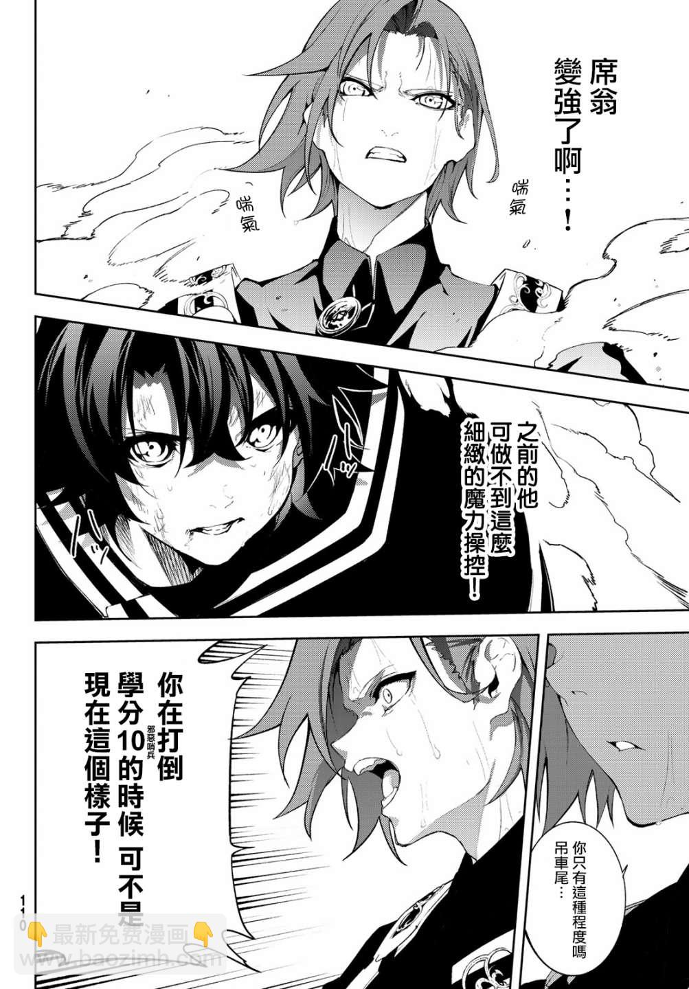《杖与剑的Wistoria》第49话 第18页