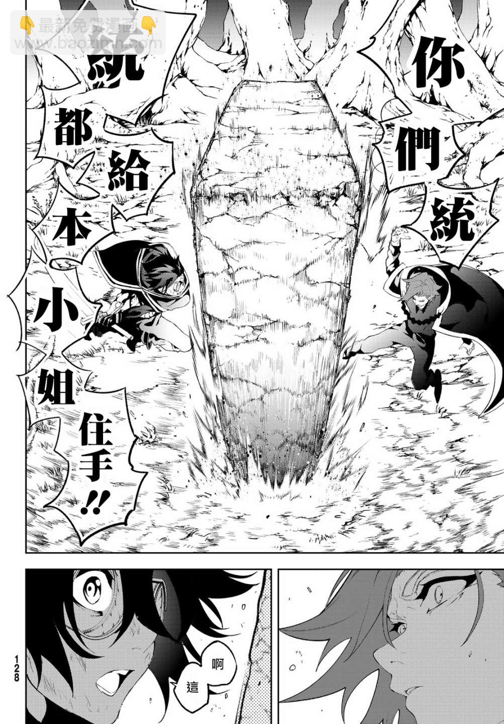 《杖与剑的Wistoria》第49话 第33页