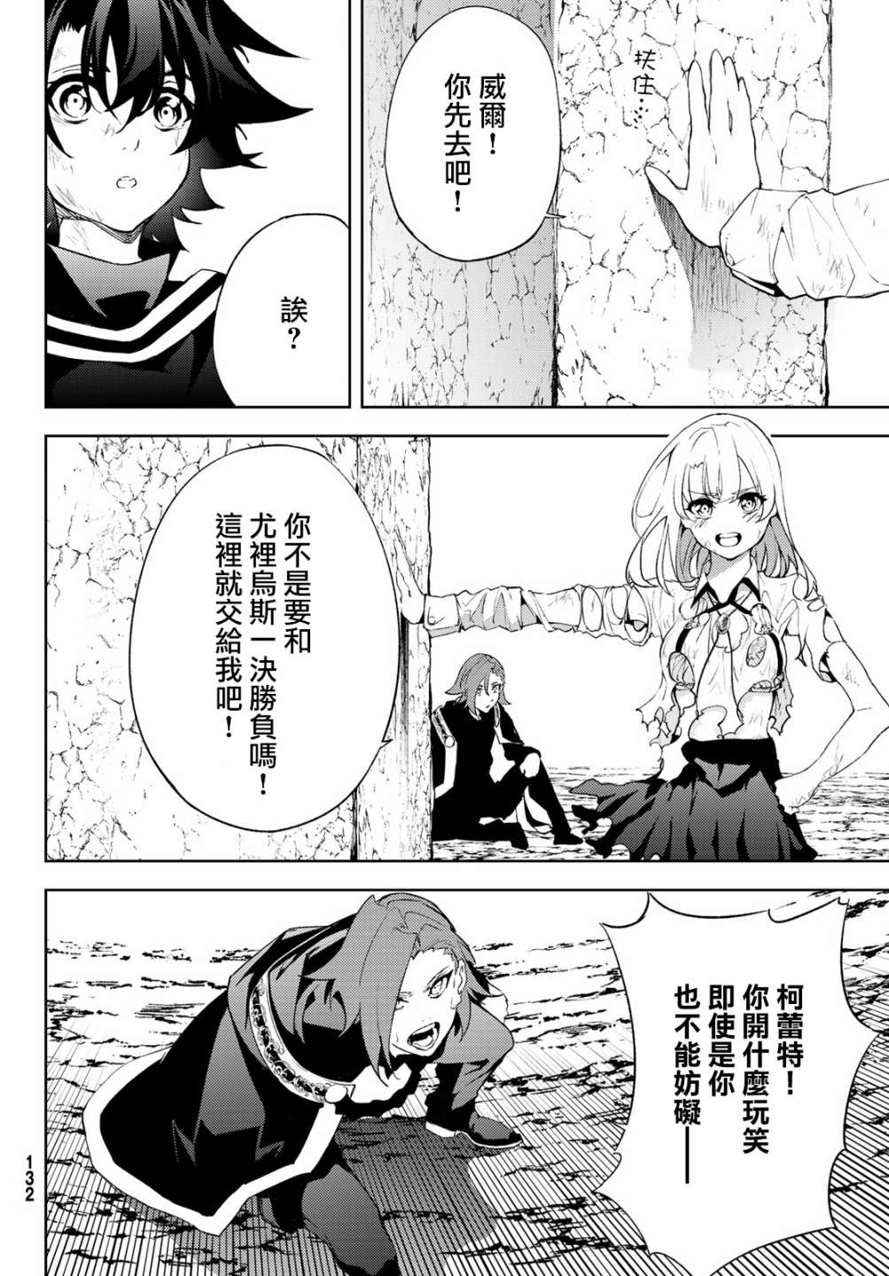 《杖与剑的Wistoria》第49话 第37页