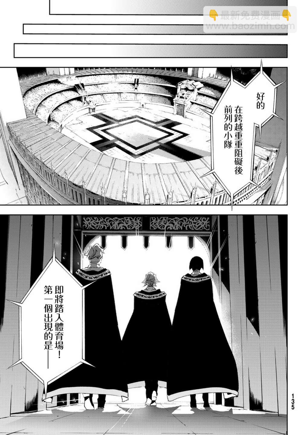 《杖与剑的Wistoria》第49话 第40页