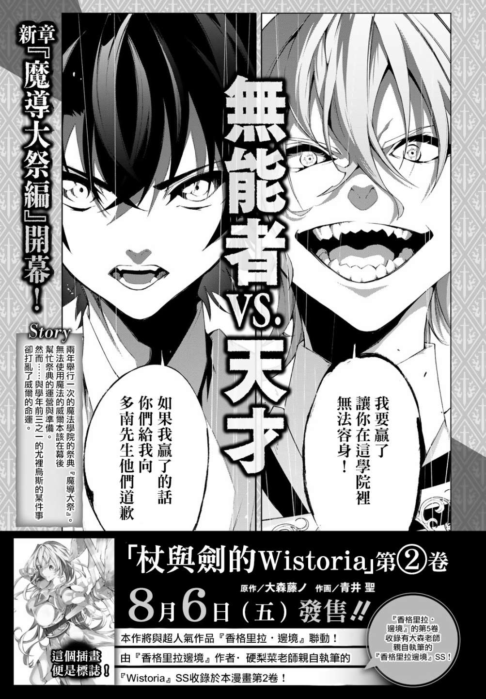 《杖与剑的Wistoria》第49话 第44页