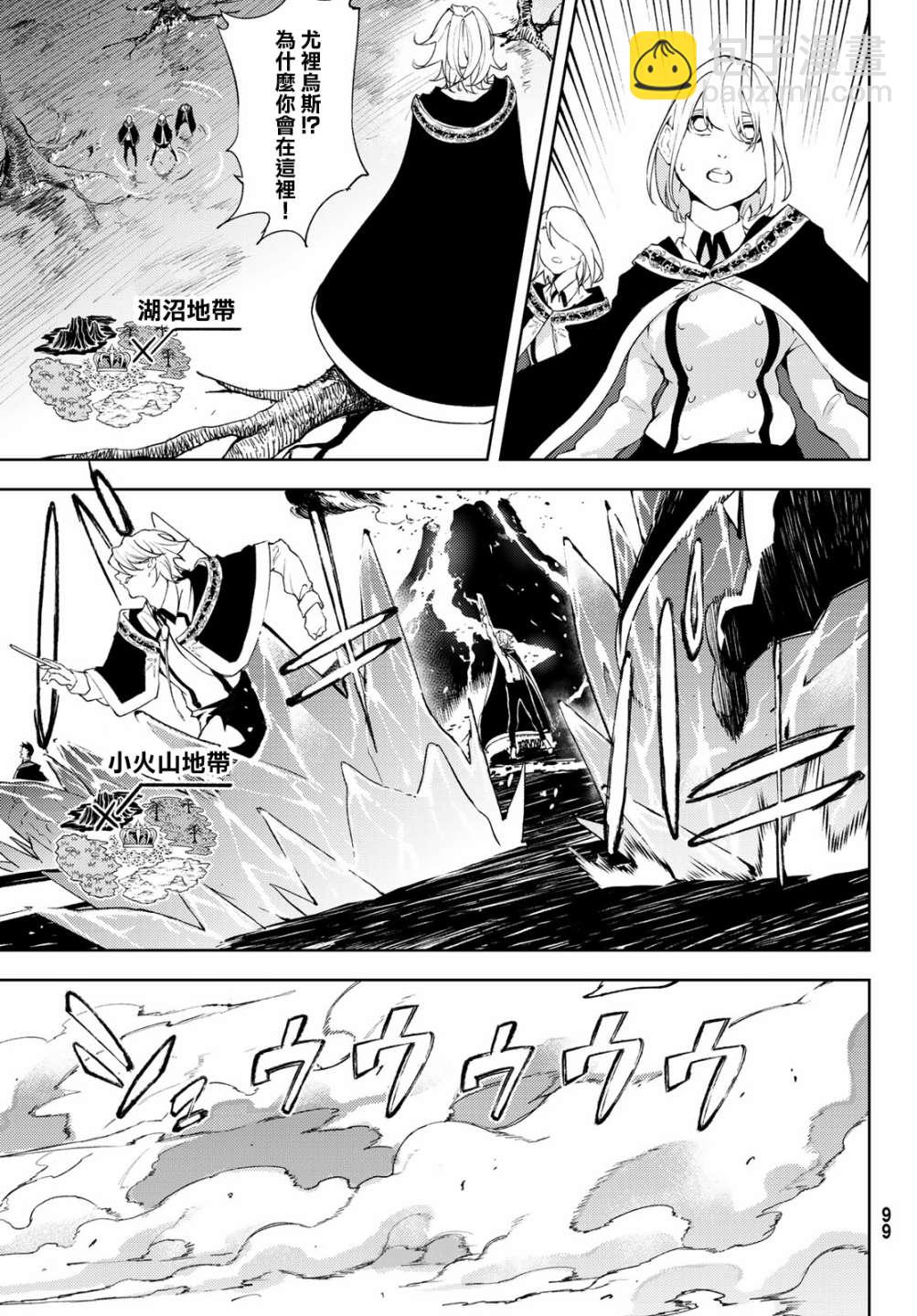 《杖与剑的Wistoria》第49话 第8页