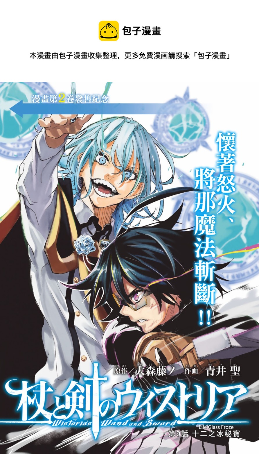 《杖与剑的Wistoria》第11话 第1页