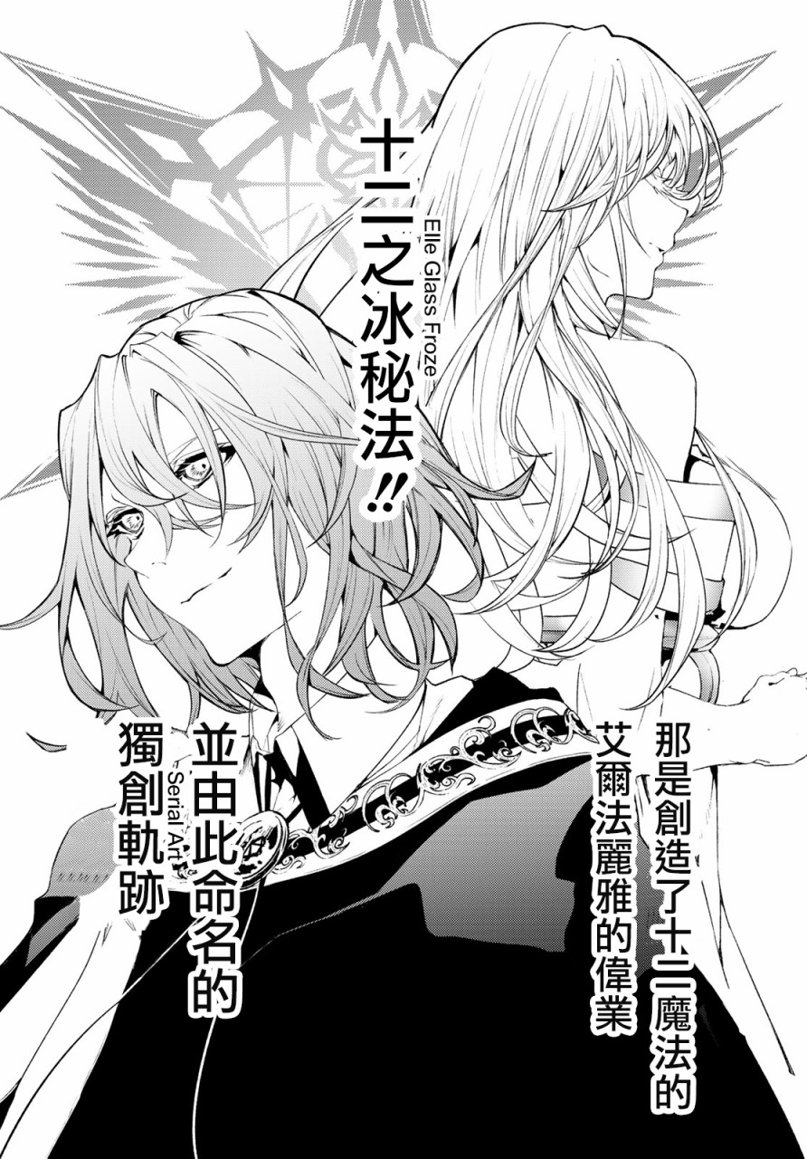 《杖与剑的Wistoria》第11话 第20页