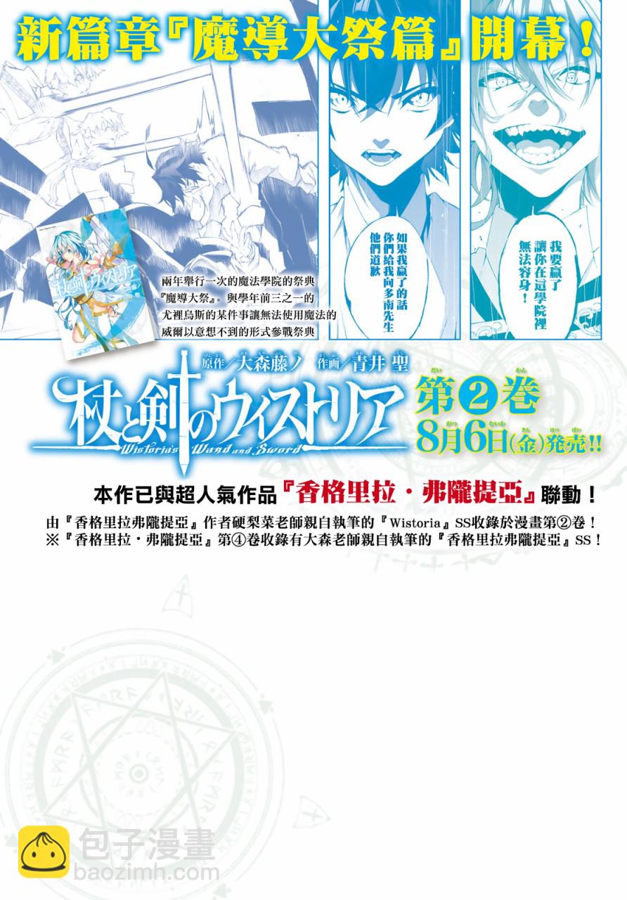 《杖与剑的Wistoria》第11话 第2页