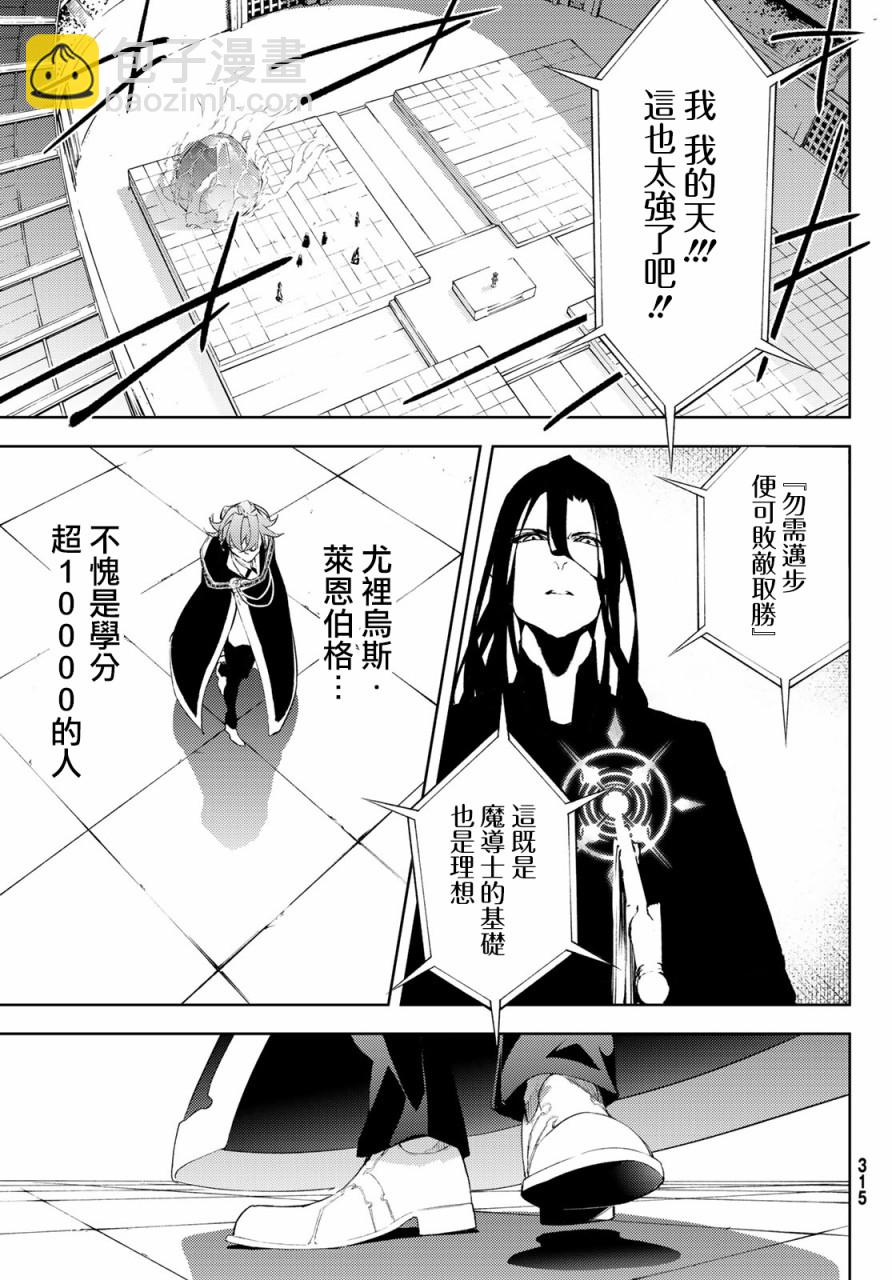 《杖与剑的Wistoria》第11话 第30页