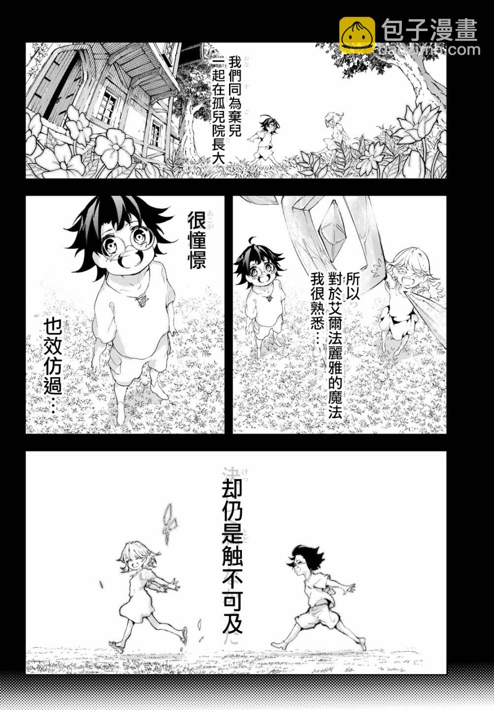 《杖与剑的Wistoria》第06话 第14页