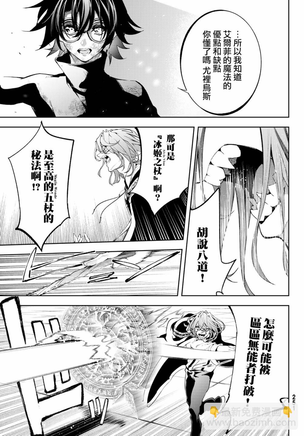 《杖与剑的Wistoria》第06话 第17页